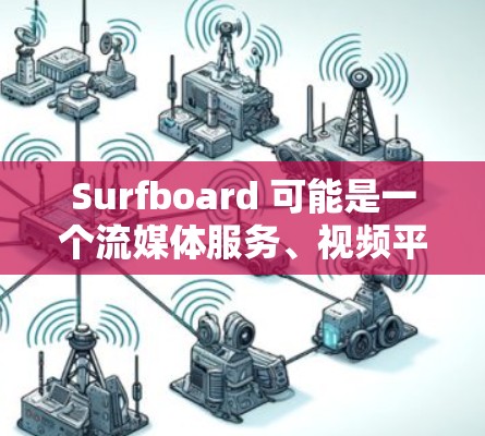 Surfboard 可能是一个流媒体服务、视频平台或其他网络服务。如果你指的是流媒体客户端或类似的应用程序,以下是一些可能相关的信息