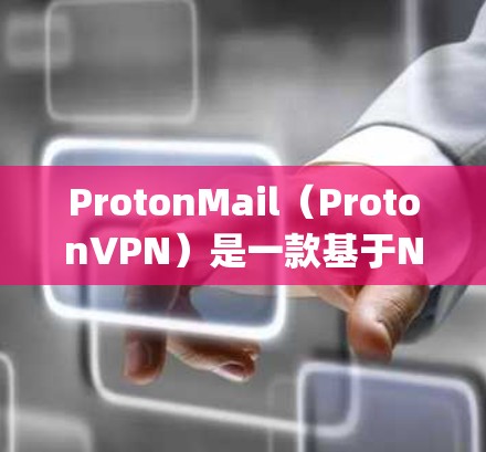 ProtonMail(ProtonVPN)是一款基于Netgear的 VPN 服务,提供高级隐私保护。以下是关于ProtonMail连接设置的详细指南