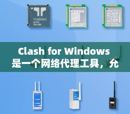 Clash for Windows 是一个网络代理工具,允许用户管理网络流量。以下是关于 Clash for Windows 订阅设置的步骤和常见问题的解决方法 Clash for Windows 是一个网络代理工具,允许用户管理网络流量。以下是关于 Clash for Windows 订阅设置的步骤和常见问题的解决方法