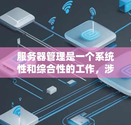 服务器管理是一个系统性和综合性的工作,涉及多种工具和技能。以下是对常用服务器管理工具的分类及其使用场景的总结 服务器管理是一个系统性和综合性的工作,涉及多种工具和技能。以下是对常用服务器管理工具的分类及其使用场景的总结