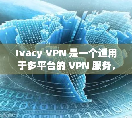 Ivacy VPN 是一个适用于多平台的 VPN 服务,支持 Mac OS X 10.10 及以上版本。以下是下载 Ivacy VPN 在 Mac 上的软件的步骤