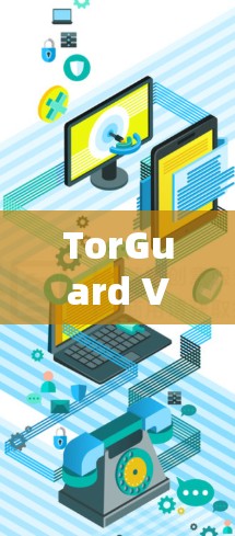 TorGuard VPN 提供针对苹果设备的应用程序,包括iOS设备。以下是获取TorGuard VPN苹果应用的步骤