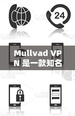 Mullvad VPN 是一款知名的 VPN 服务提供商,其主要产品包括免费版的 Mullvad VPN 和付费版的 Mullvad Plus。以下是这两款服务的对比和推荐 Mullvad VPN 是一款知名的 VPN 服务提供商,其主要产品包括免费版的 Mullvad VPN 和付费版的 Mullvad Plus。以下是这两款服务的对比和推荐