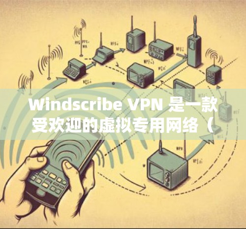 Windscribe VPN 是一款受欢迎的虚拟专用网络(VPN)服务提供商,旨在为用户提供隐私保护和安全连接。以下是关于 Windscribe VPN 的一些详细信息和下载方法