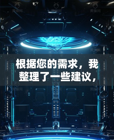 根据您的需求,我整理了一些建议,帮助您选择最适合的全球VPN客户端