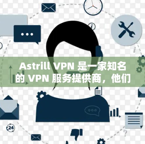 Astrill VPN 是一家知名的 VPN 服务提供商,他们经常会更新和发布新的版本以改进服务质量、增加功能或修复问题。最新版本的 Astrill VPN 可能会包括以下改进